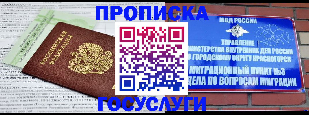 регистрация в Орске
