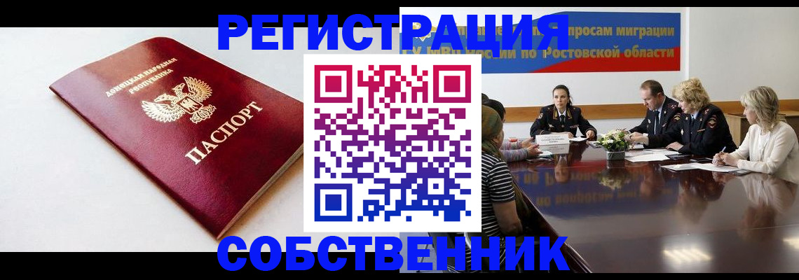 прописка в Орске