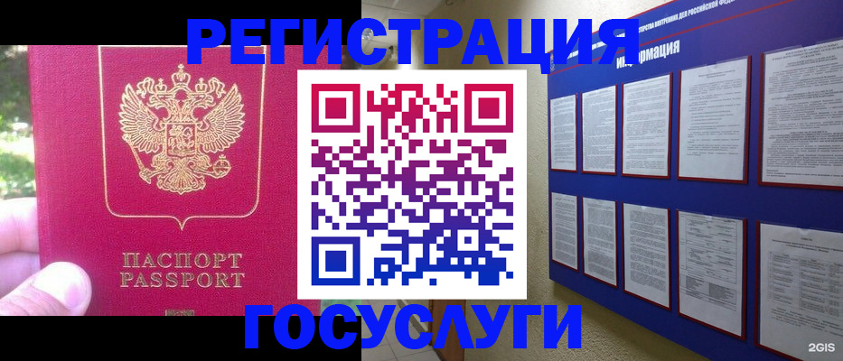 прописка для работы в Орске