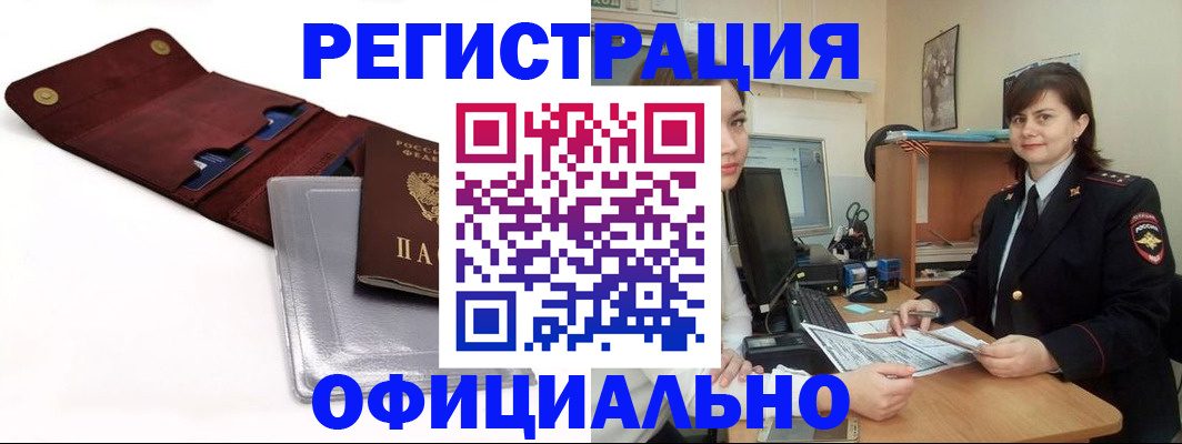 прописка поиск в Орске