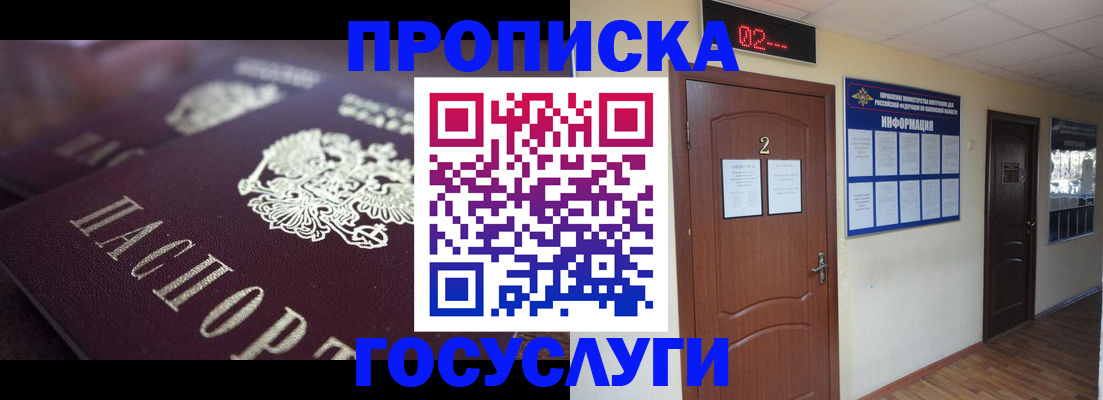 временная регистрация для школы в Орске