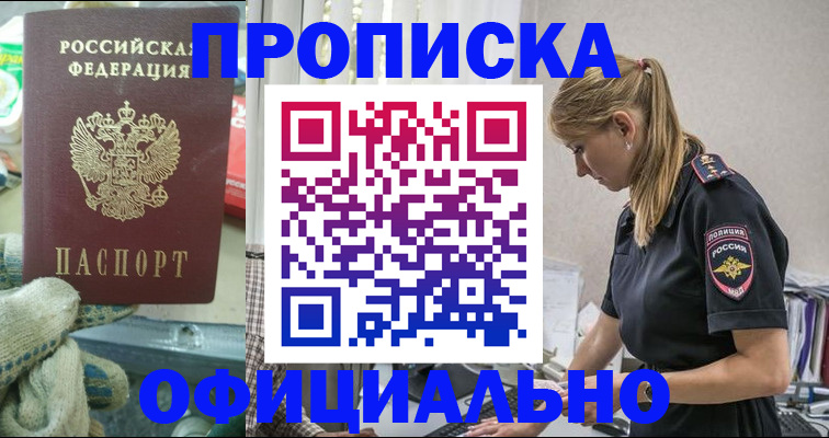временная регистрация для всех в Орске