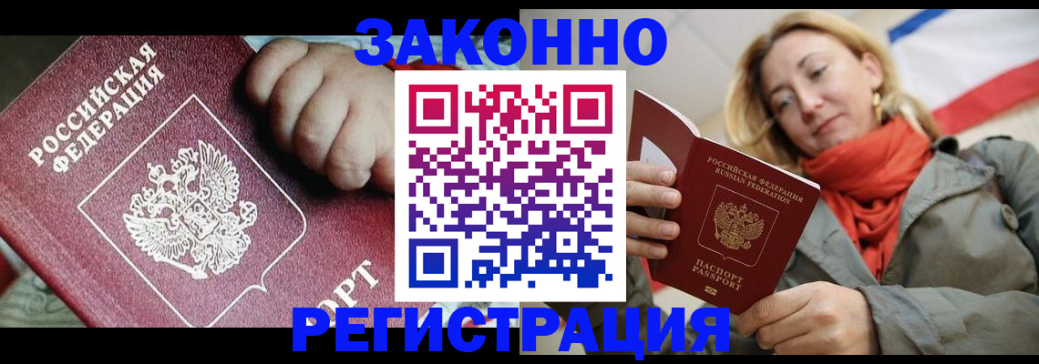 прописка в Орске