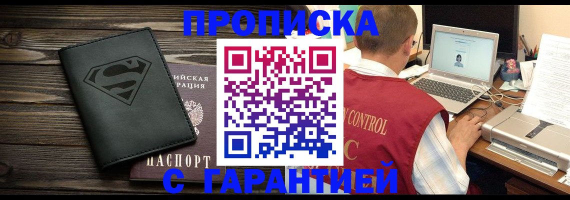 регистрация в Орске