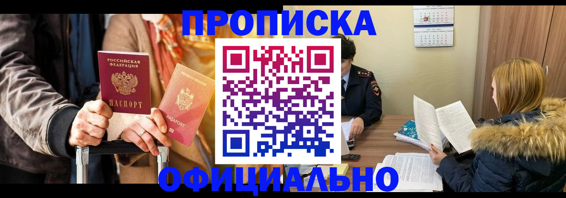 временная регистрация надежно в Орске