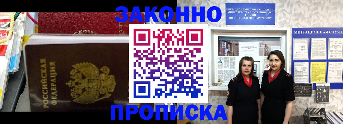временная регистрация 2025 в Орске
